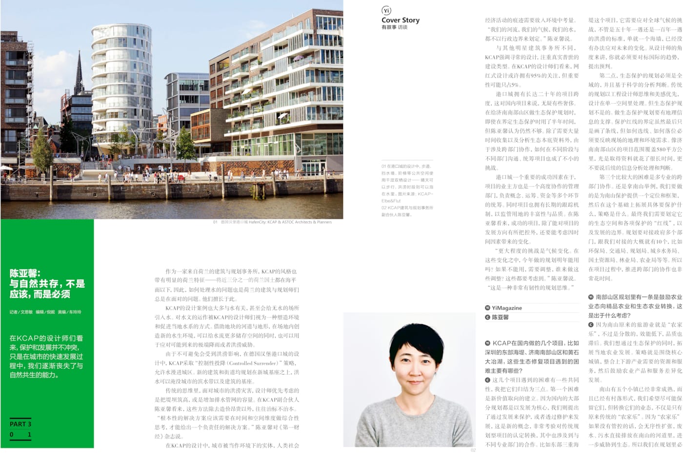 //www.kcap.eu/media/uploads/CBN Magazine_BeyondGreenDesign-03.jpg